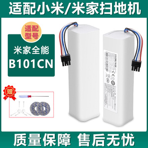 适配米家全能扫拖地机器人配件B101CN小米1S B105CN专用锂电池