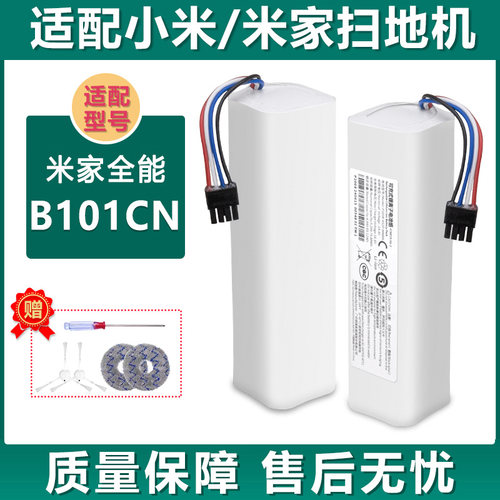 扫拖机器人B101CN1S电池配件