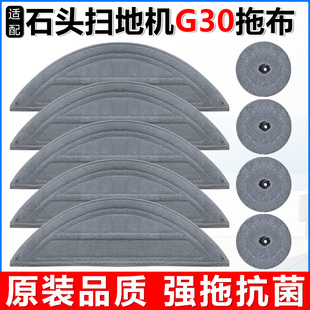 适配石头扫地机器人G30配件边刷滚刷滤网芯集尘袋清洁液拖布抹布