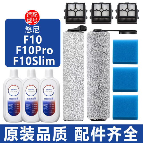 洗地机F10/Pro/slim滤芯滚刷配件