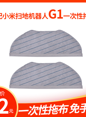 适配米家扫拖机器人G1配件小米扫地机MJSTG1拖布支架一次性抹布