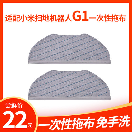 扫拖机器人配件MJSTG1一次性抹布