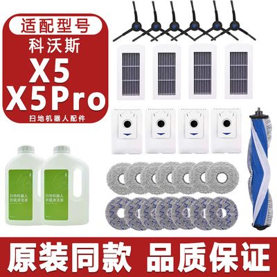 扫地机器人配件X5PRO尘袋清洁液