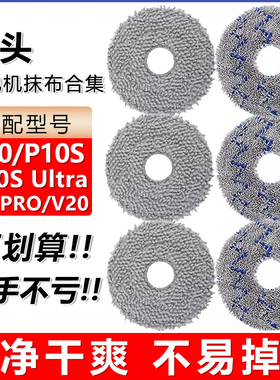 适配石头扫地机器人配件P10 P10S G20S Ultra P20PRO V20拖布抹布