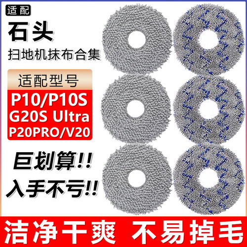 扫地机器人配件G20SUltraP20抹布