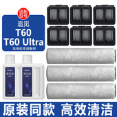 适配追觅洗地机T60配件T60 Ultra过滤网滤芯滚刷滚筒清洁剂清洁液