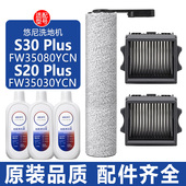 适配悠尼洗地机S30Plus配件S20Plus FW35080YCN滤网芯清洁液滚刷