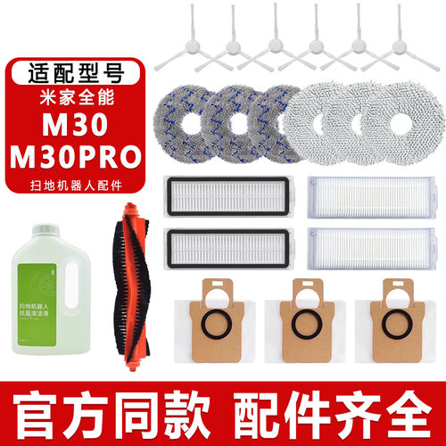 扫地机器人配件M30PRO集尘袋抹布