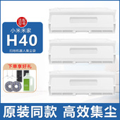 适配小米米家扫地机器人H40配件边滚刷滤网拖布抹布清洁液集尘袋