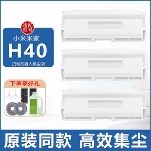 适配小米米家扫地机器人H40配件边滚刷滤网拖布抹布清洁液集尘袋