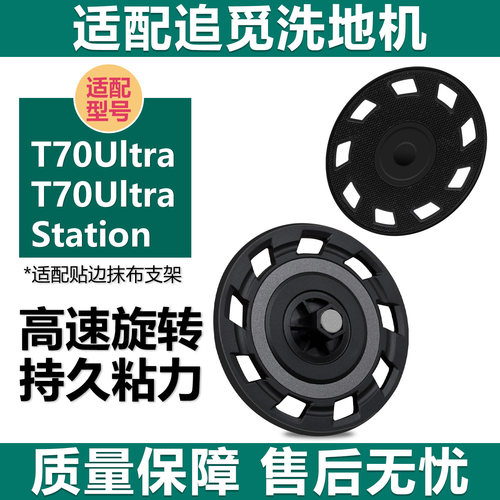 适配追觅洗地机T70Ultra贴边支架