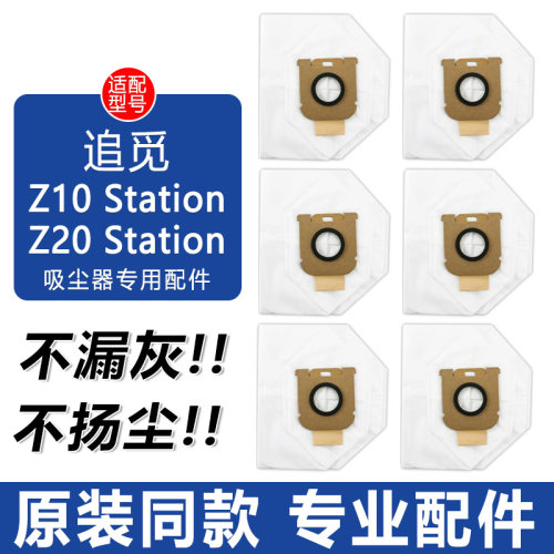 配追觅Z10/Z20Station吸尘器配件