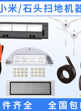 适配石头扫地机器人配件S50 S51  T6 T4 T7 T7pro米家1代 1S滤网