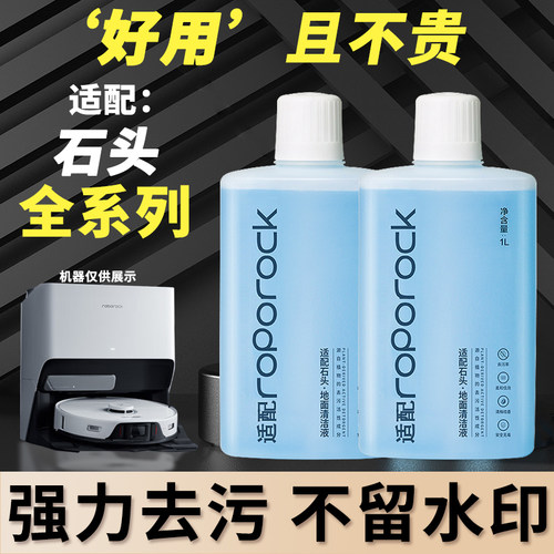 扫地机G10G20G30P10P20清洁液