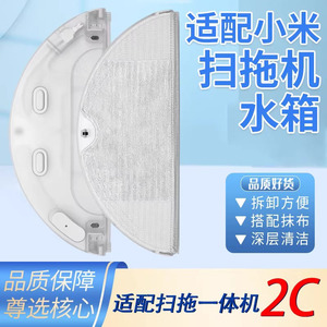 小米米家扫地机器人2C水箱