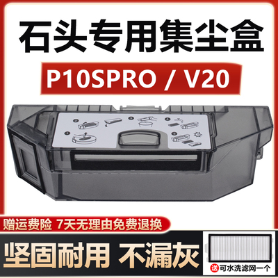 配石头扫地机器人配件V20 P10SPRO尘盒拖布抹布滤网清洁液集尘袋
