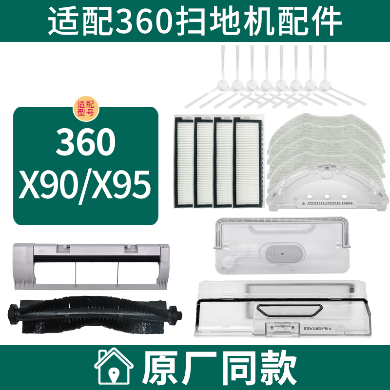 扫地机器人配件X90X95边刷抹布