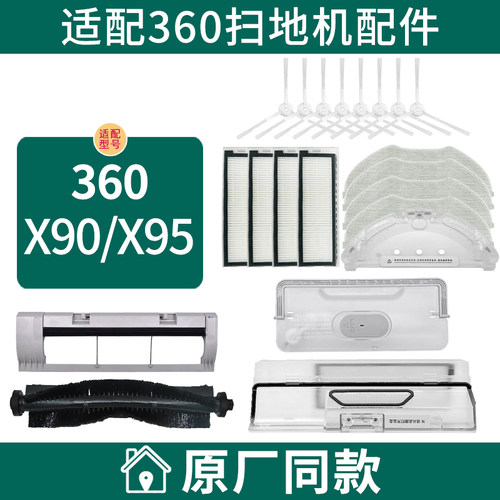扫地机器人配件X90X95边刷抹布