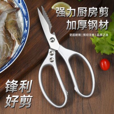 不锈钢新款SK5剪刀进口多功能强力鸡骨剪厨房剪刀加厚烤肉剪专用