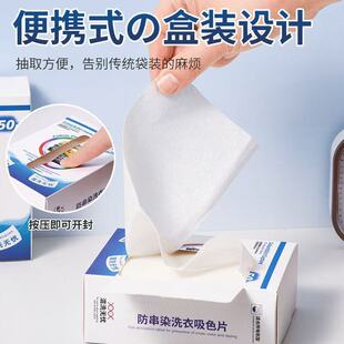 吸色片洗衣防串色吸色纸混洗染色洗衣机染色布