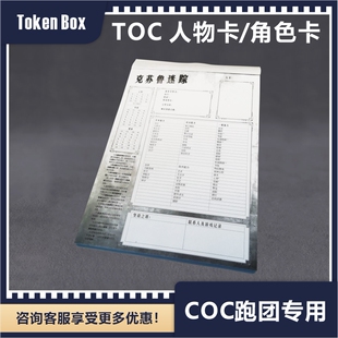 TokenBox 克苏鲁迷踪 Toc克苏鲁神话 人物卡/角色卡 中文