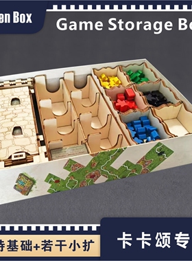 TokenBox 卡卡颂 carcassonne 卡卡城 桌游木质收纳 不含游戏