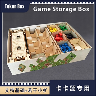TokenBox 卡卡颂 carcassonne 卡卡城 桌游木质收纳 不含游戏