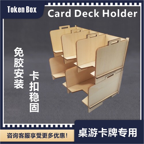 TokenBox 木质牌架 Card Deck Holder 桌游卡牌收纳 可组合可叠放