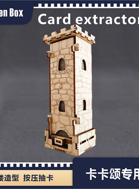 TokenBox 卡卡颂 carcassonne 卡卡城板块抽卡器 抽牌塔 桌游周边