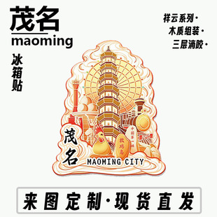 广东茂名放鸡岛仙人洞景点木质文创立体磁吸旅游纪念品城市冰箱