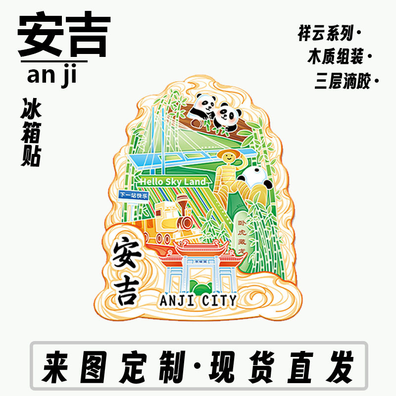 浙江安吉竹海木质金属文创磁吸创意立体旅游地标建筑城市