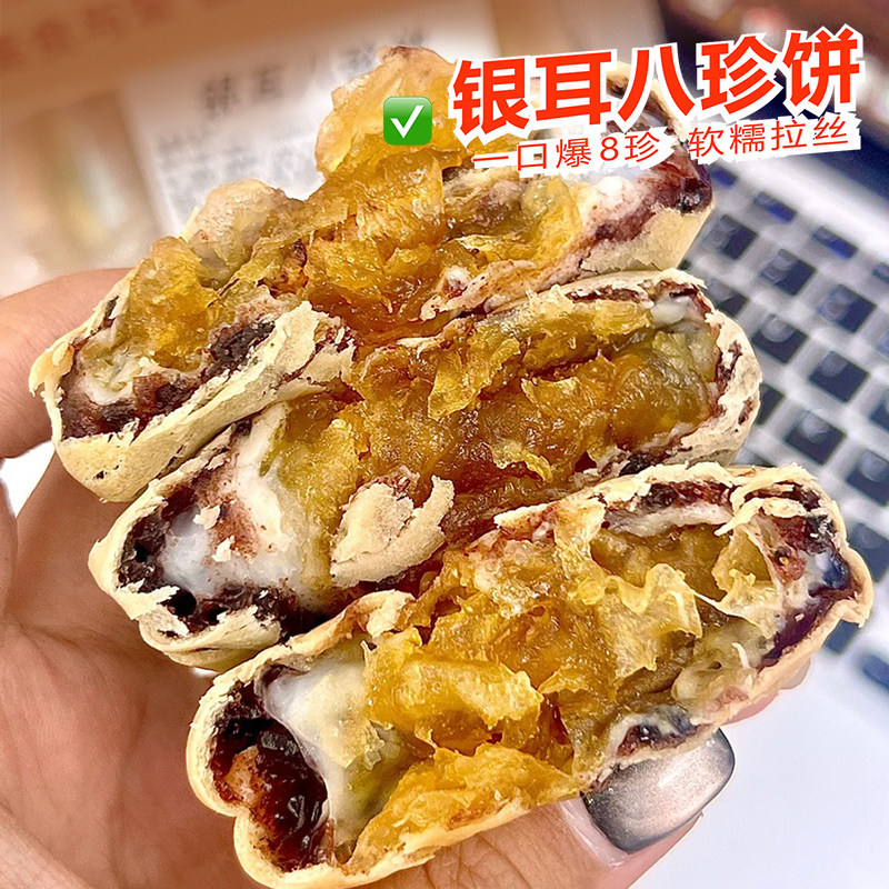 银耳山药八珍饼早餐代餐健康茶点点心儿童独立包装小包零食