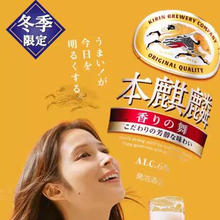 11月产本麒麟香之舞冬季限定啤酒日本原装进口 口感醇厚350ml罐装