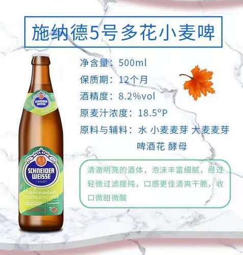 聚会小酌德国精酿啤酒施纳德5