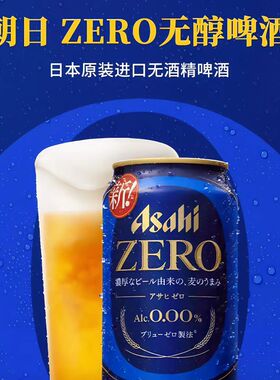 新日期 ASAHI朝日无酒精zreo蓝罐日本原装进口无醇啤酒风味饮品