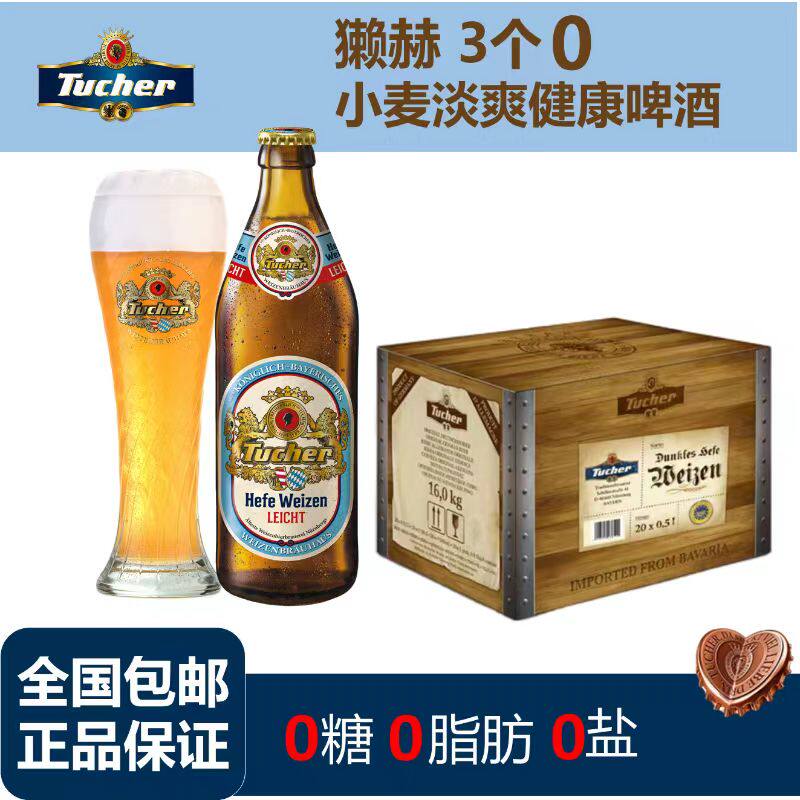 德国獭赫小麦淡爽白啤0糖0脂肪0盐健康低卡无糖图赫啤酒原装进口