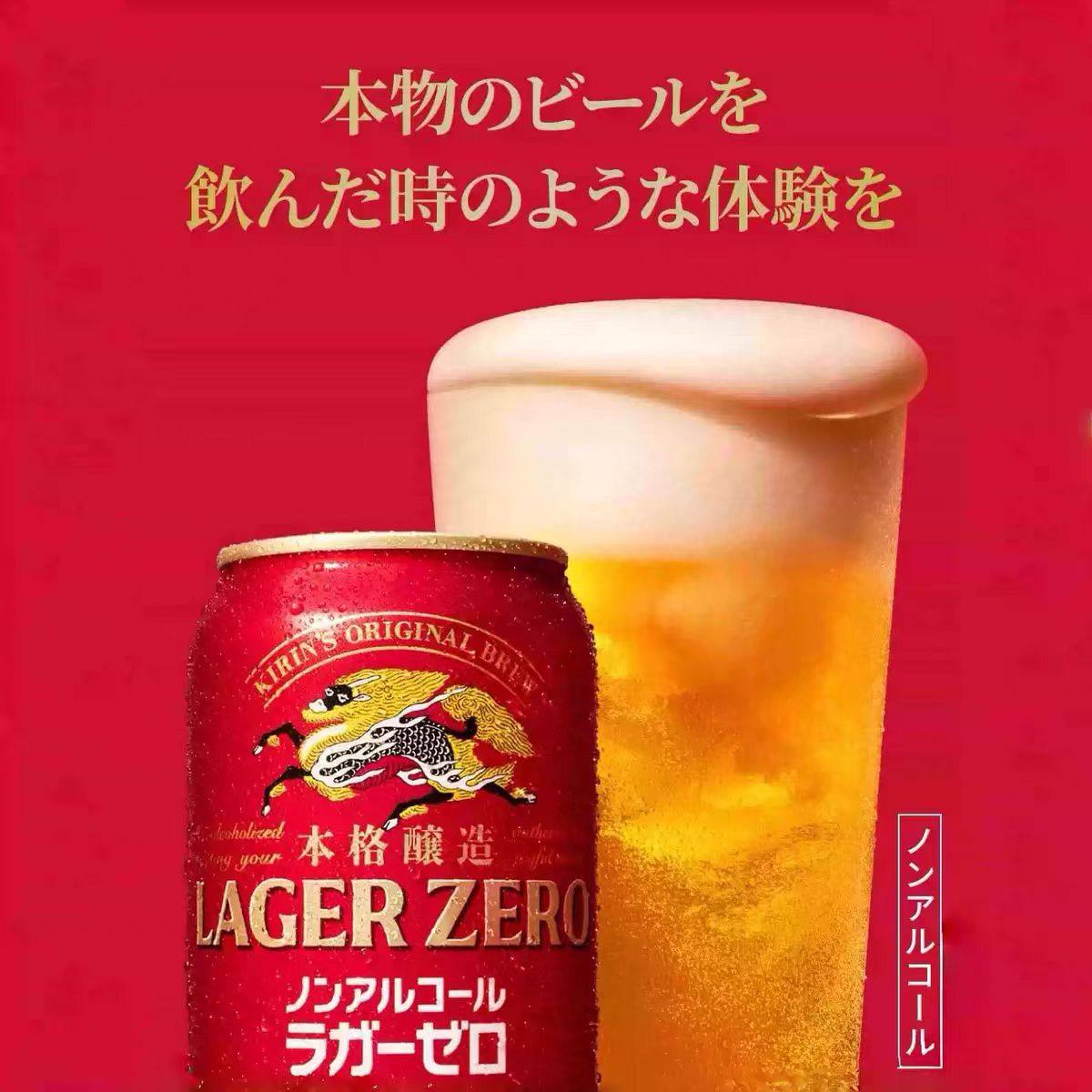 日本原装进口KIRIN麒麟本格酿造无醇啤酒风味碳酸饮料