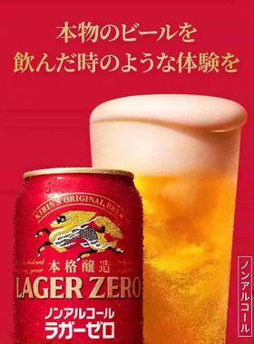 日本原装进口KIRIN麒麟本格酿造无醇啤酒风味碳酸饮料