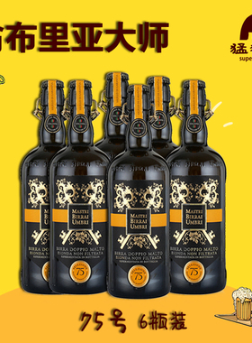 6瓶包邮意大利精酿翁布里亚大师烈性啤酒DoppioMaltoBionda750ml