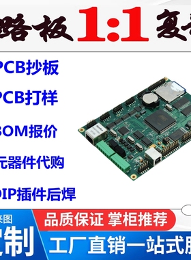 SMT贴片PCBA打样电线路板复制克隆IC芯片解密BOM配单定制面包板子