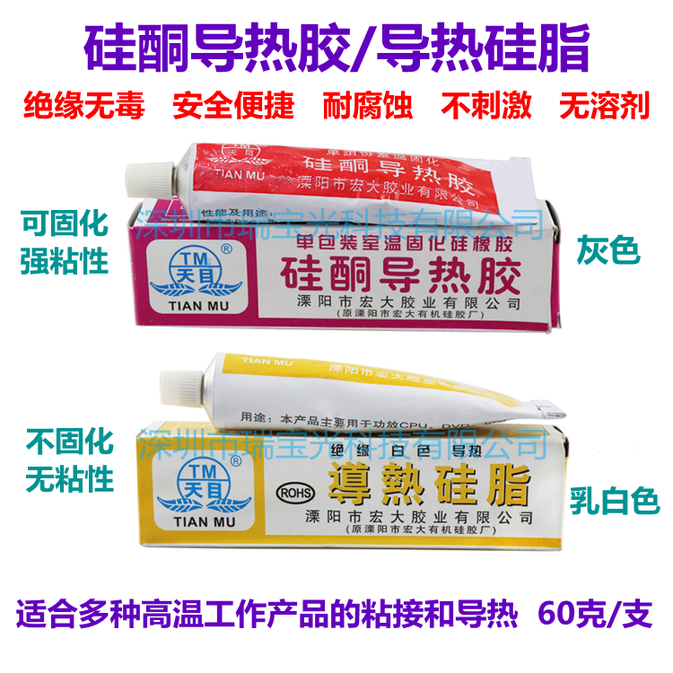 导热硅脂硅胶led灯珠导热膏固化