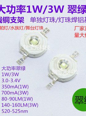仿流明大功率翠绿色小灯泡1W3W水族灯舞台射灯带铝基板发光二极管