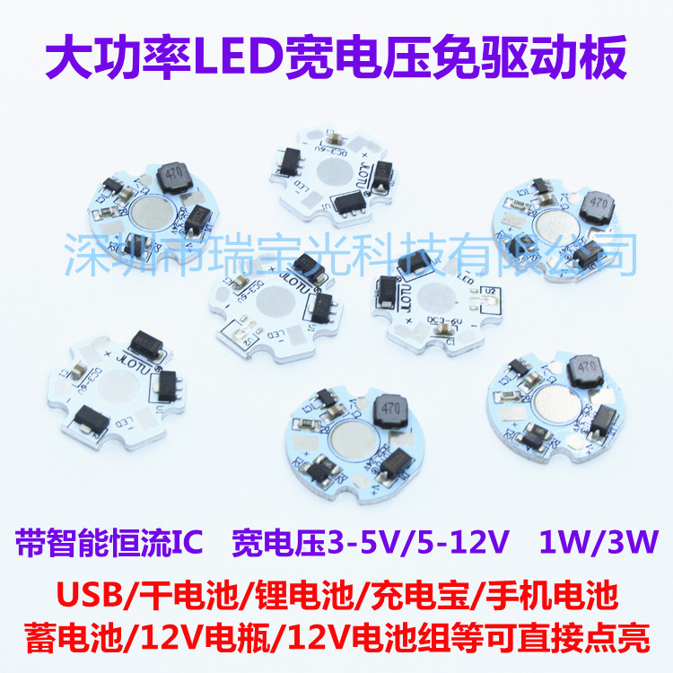 灯珠恒流免驱动1w3瓦充电宝diy图片