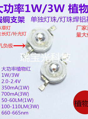 大功率LED灯珠植物生长红色小灯泡1W3W鱼缸水草植物红光灯珠660nm