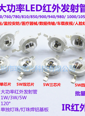 IR红外大功率730/760/780/810/850/940/980nm监控安防夜视补光灯