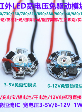 免驱动12V红外led灯珠730/760/850/940/980nm3.7V5V电池USB补光灯