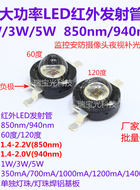 led灯珠大功率1W3W5W850nm940nm红外发射管监控安防摄像夜视补光