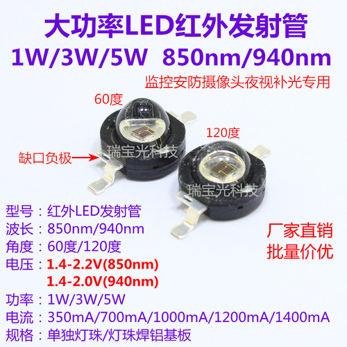 大功率led灯珠1W3W5W850nm940nm