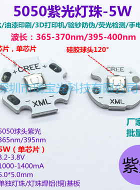 5050紫色395nm XML-T6 5W单芯UV紫光365nm胶水固化验钞手电筒灯珠