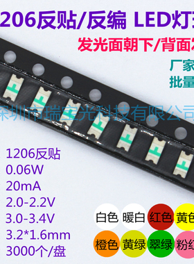 包邮led灯珠1206反贴红橙黄冰蓝绿紫粉暖白色贴片 3216反编键盘灯